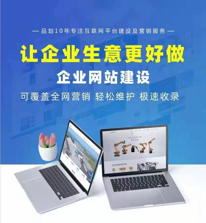 互联网时代下企业必备的网站建设计划